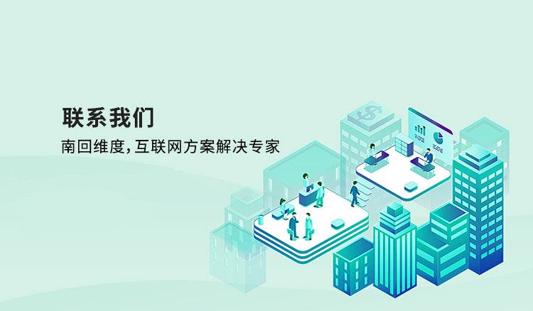 联系我们